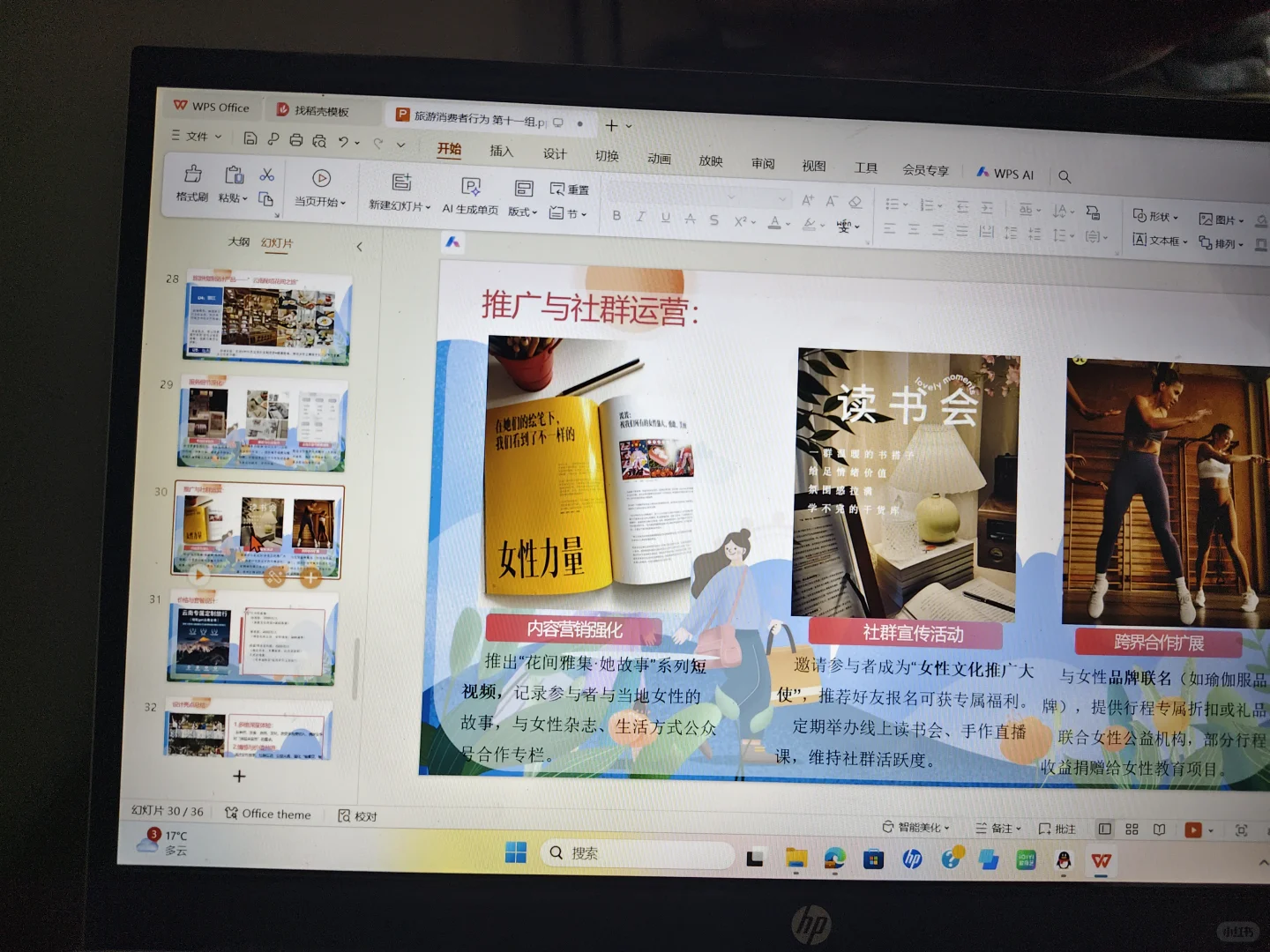 “她”旅游消费调查报告