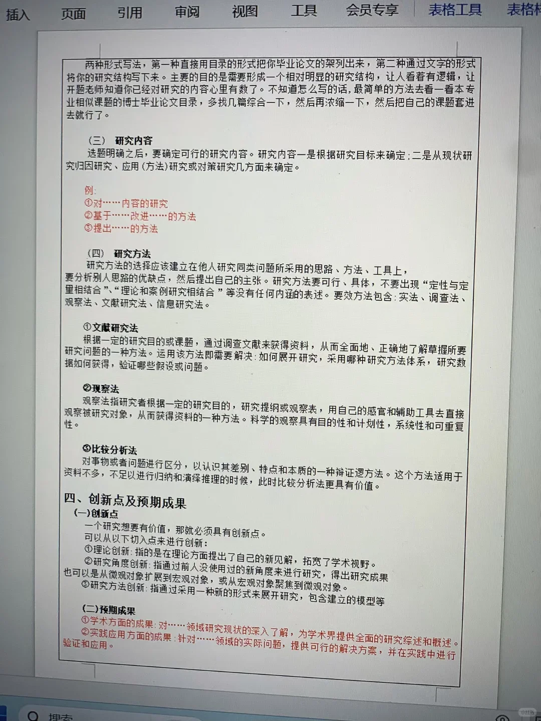 两小时就水完了开题报告哈哈哈哈！！！