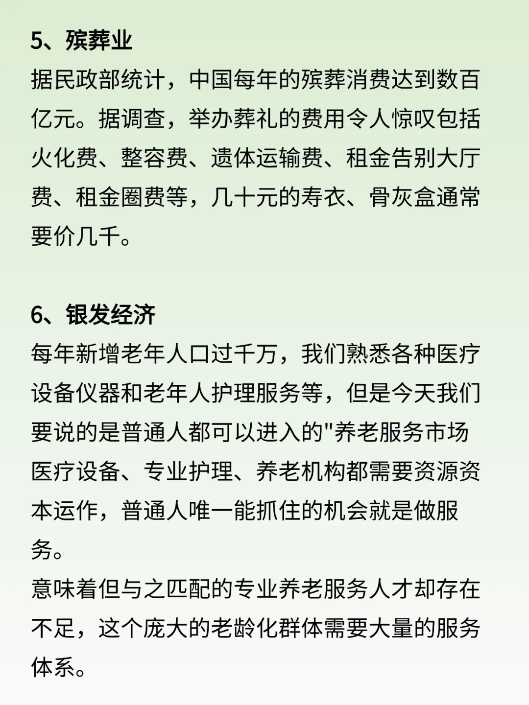 未来5年吃香的行业