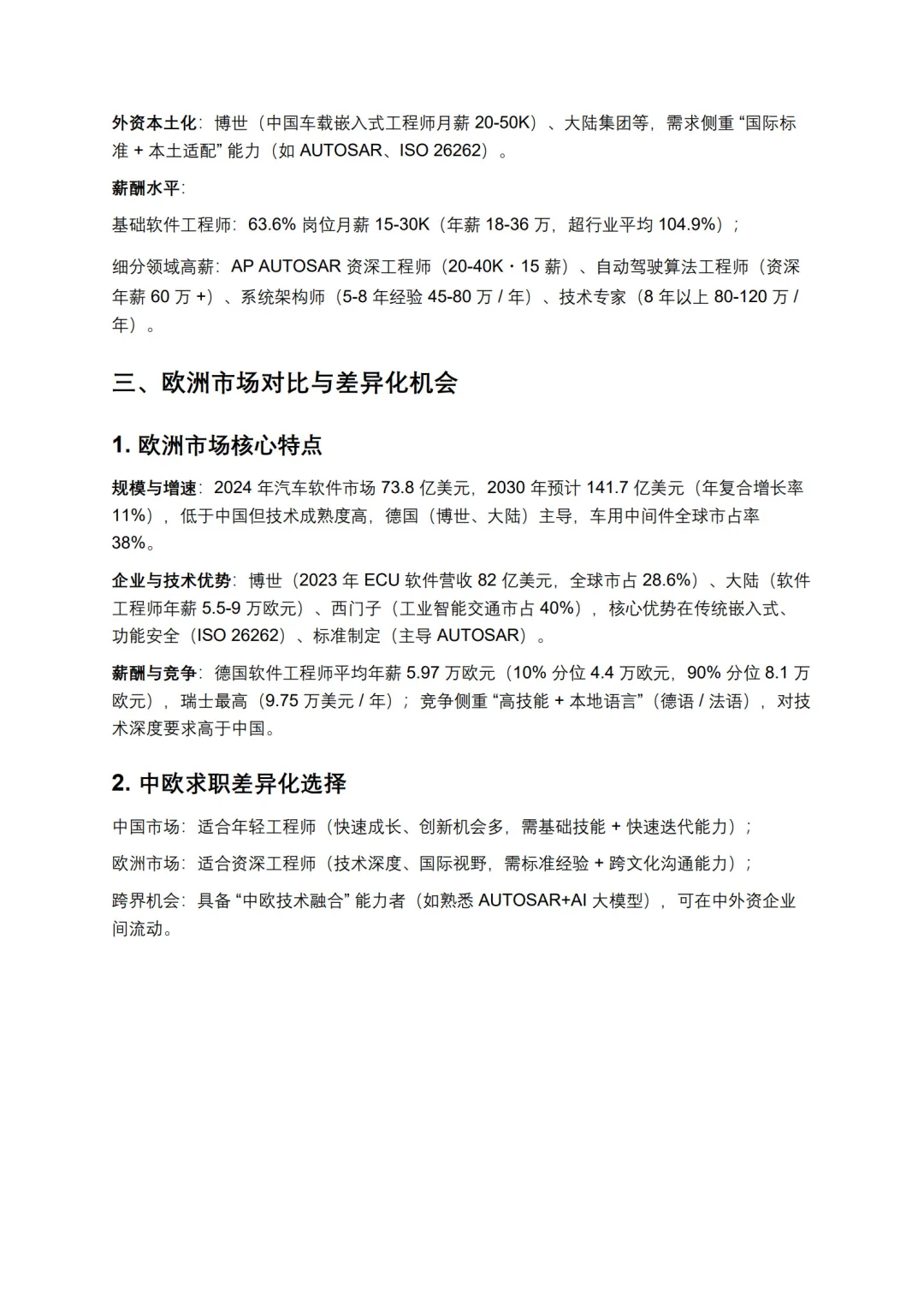 汽车电子：基础软件就业分析与求职指导