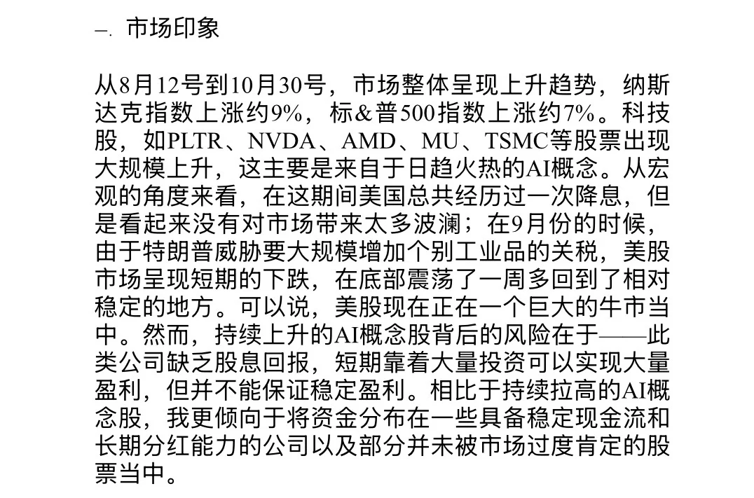 大学生的两个月美股分析报告