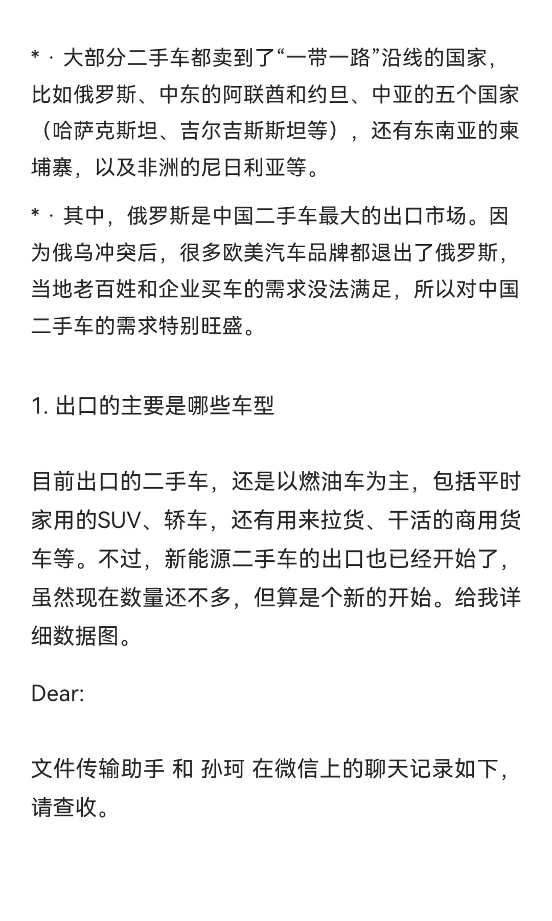 二手车数据报告。