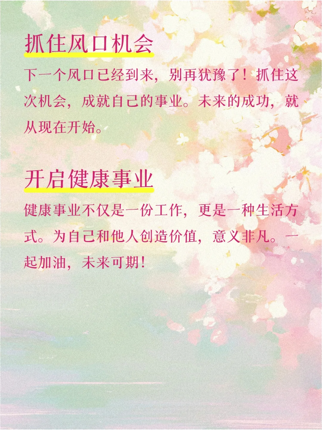 2026 风口已来！大健康轻创业冲💨