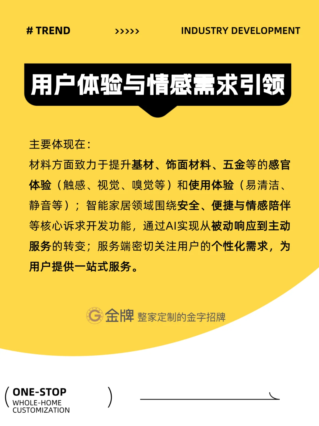 定制家居行业六大核心趋势