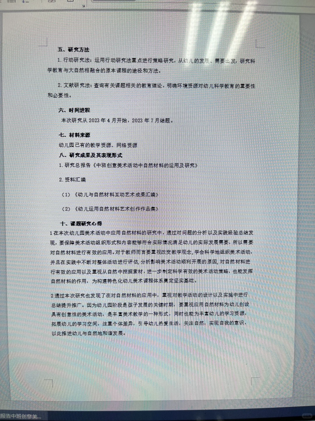 真的棒！不愧是一等奖！课题结题报告