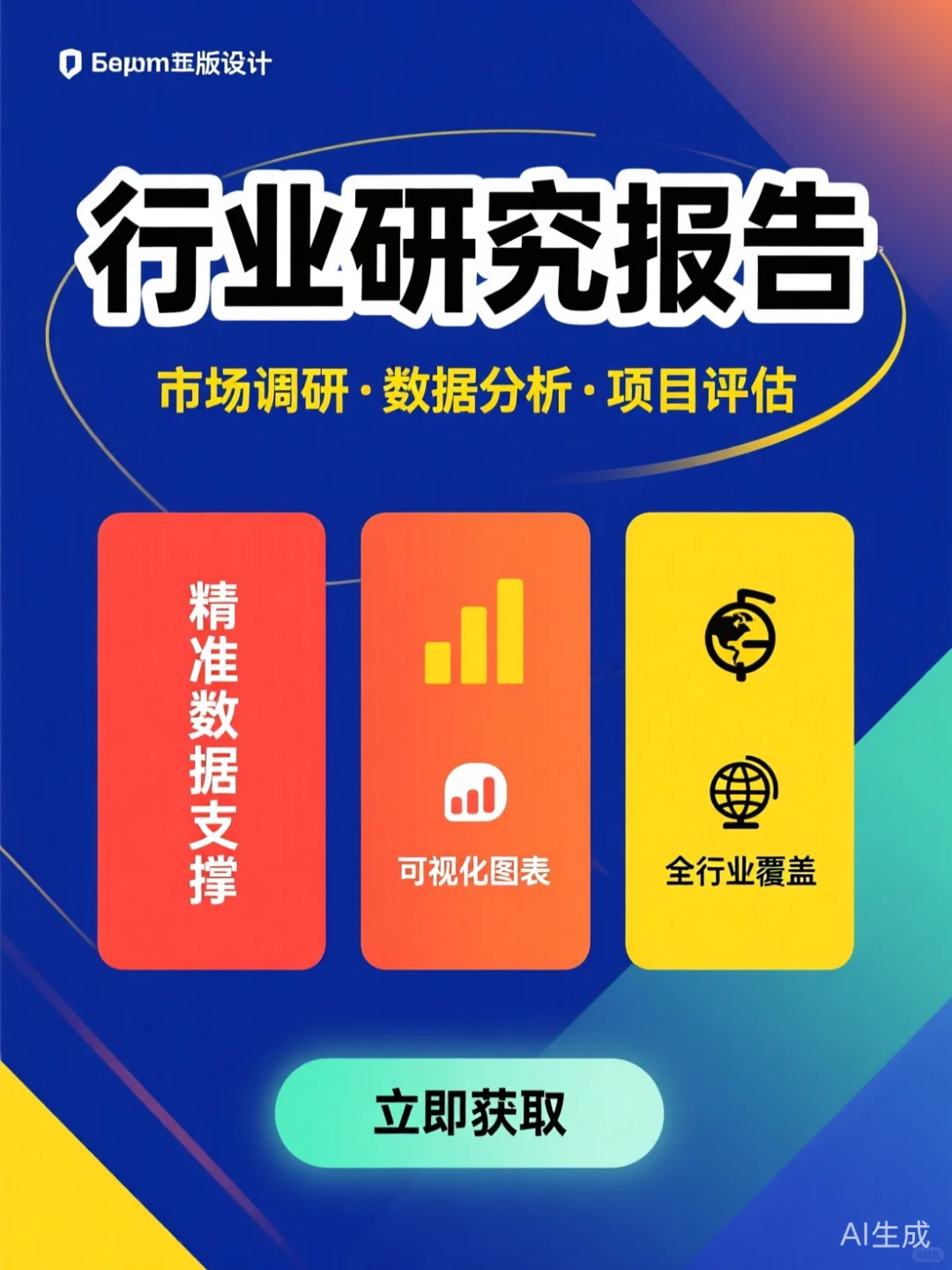 行研报告攻略·市场数据分析干货