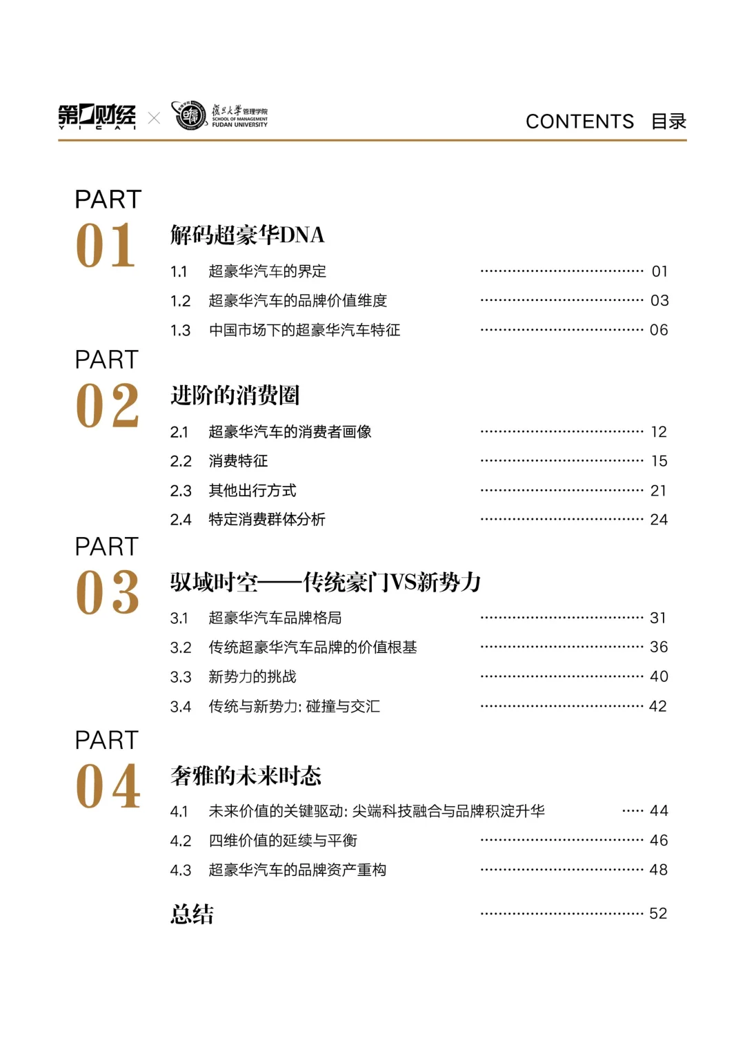 2025高端座驾市场需求与趋势洞察白皮书