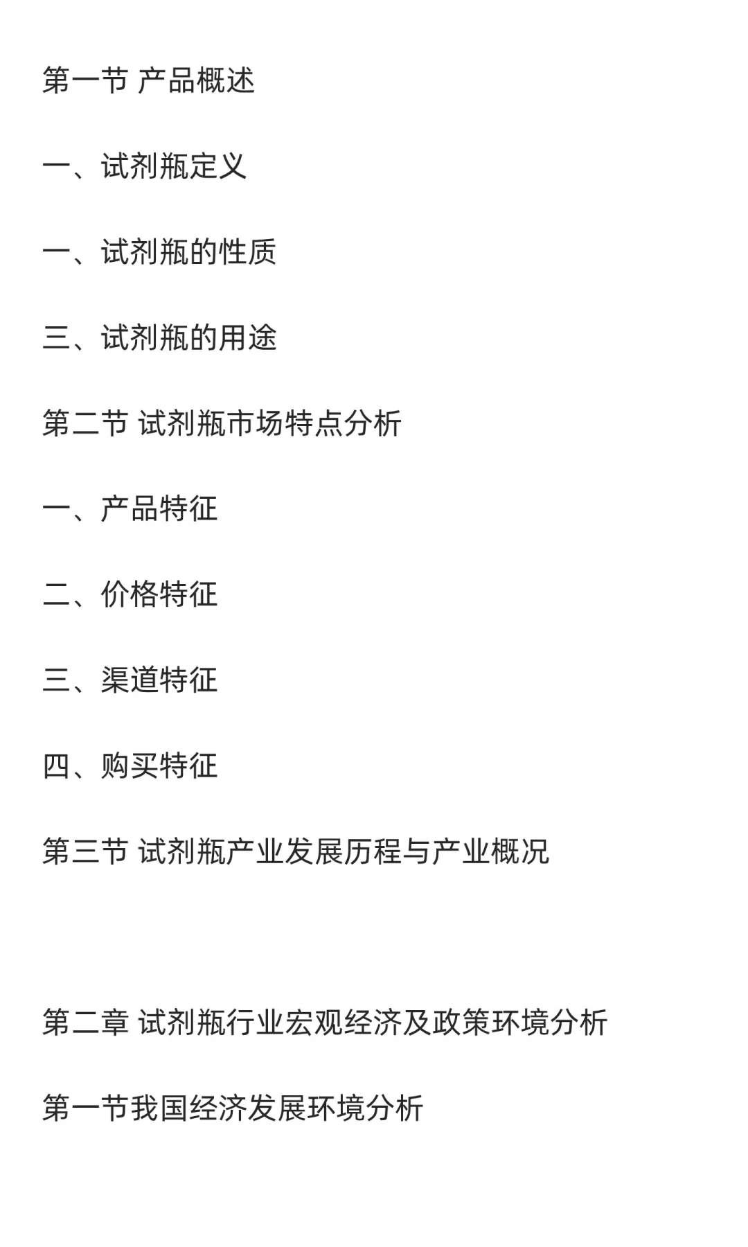 试剂瓶行业市场调研及发展前景分析预测