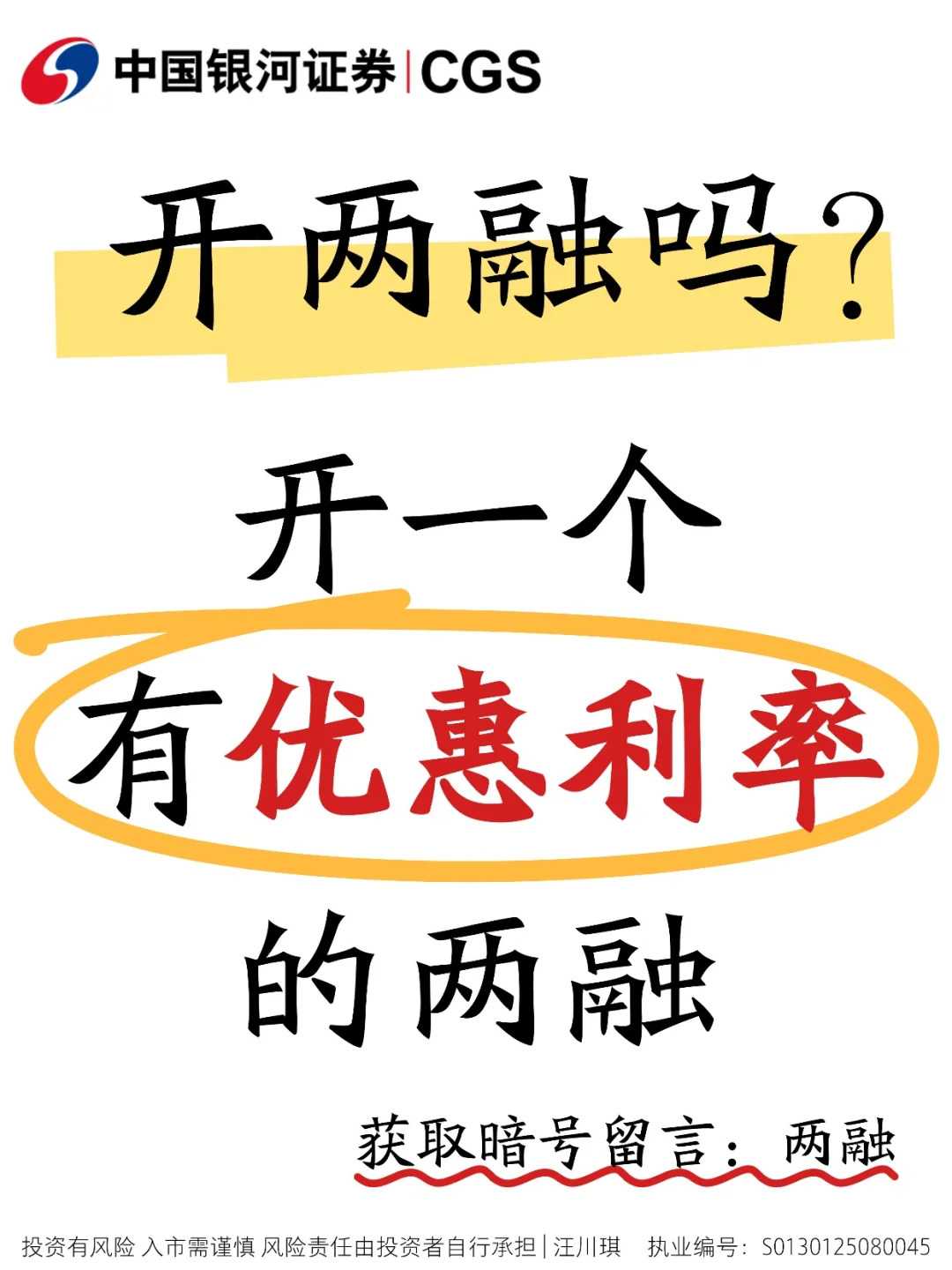 怎样才能开到一个优惠利率的两融账户？