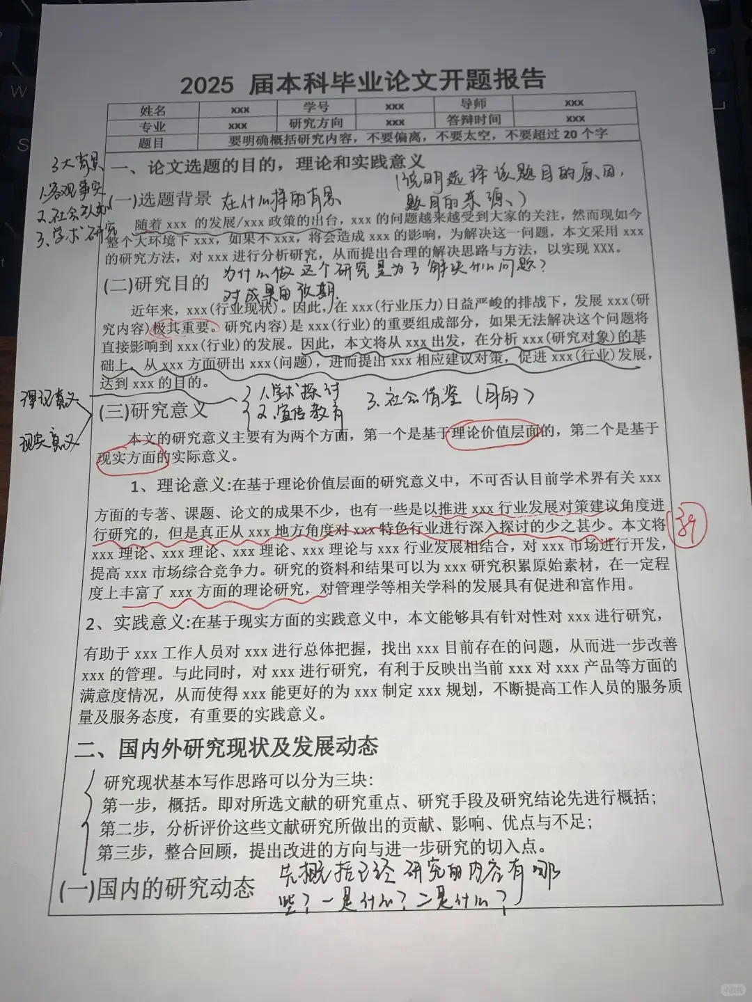 开题报告两个小时就写完了哈哈哈