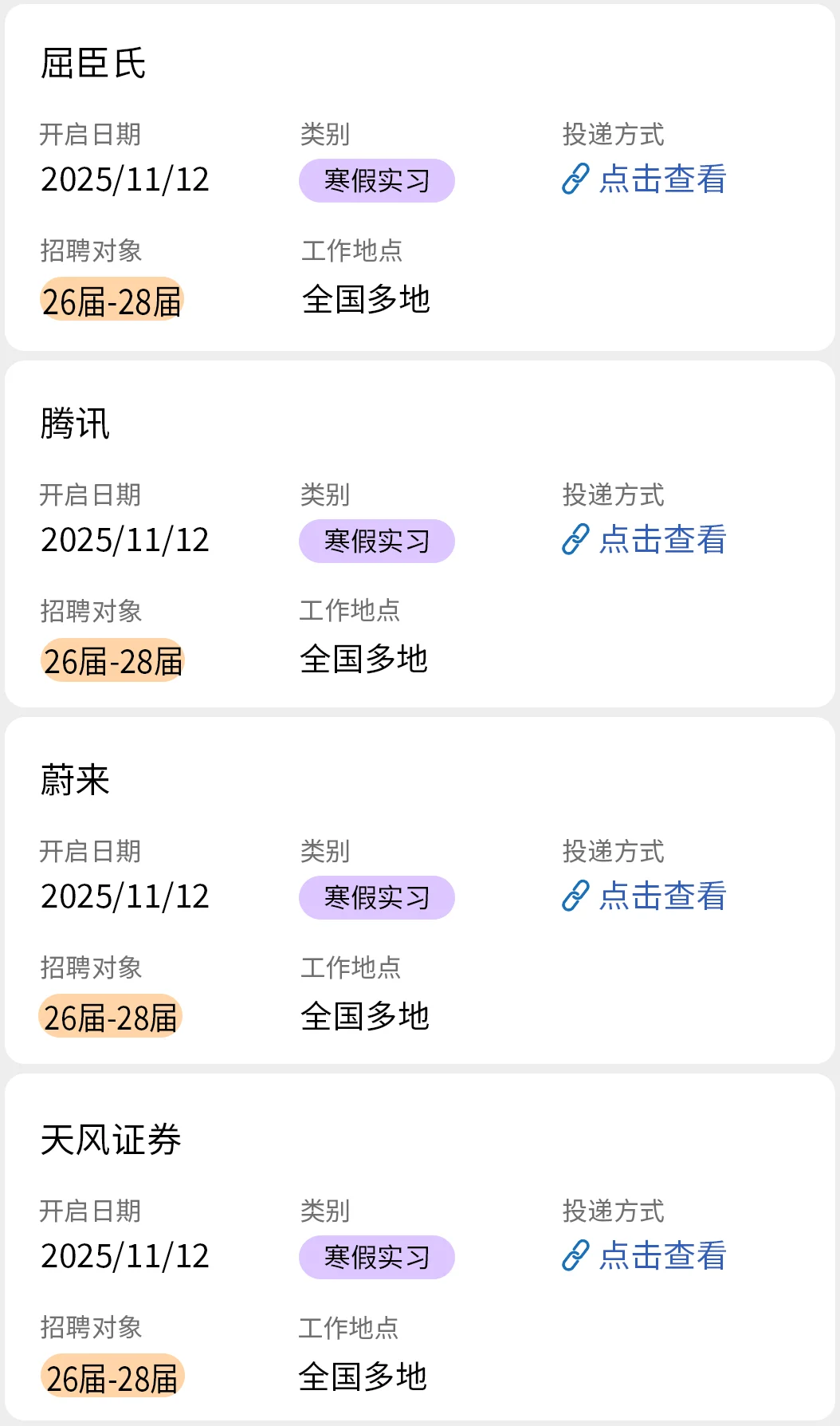 11月中旬就是投递寒假实习的最佳时机