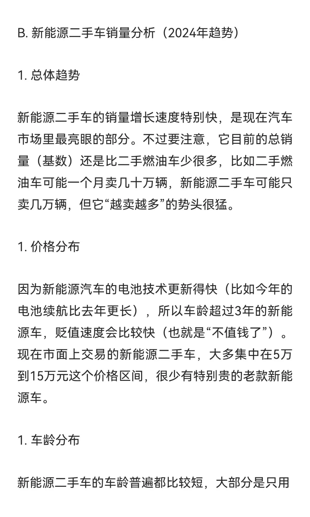 二手车数据报告。