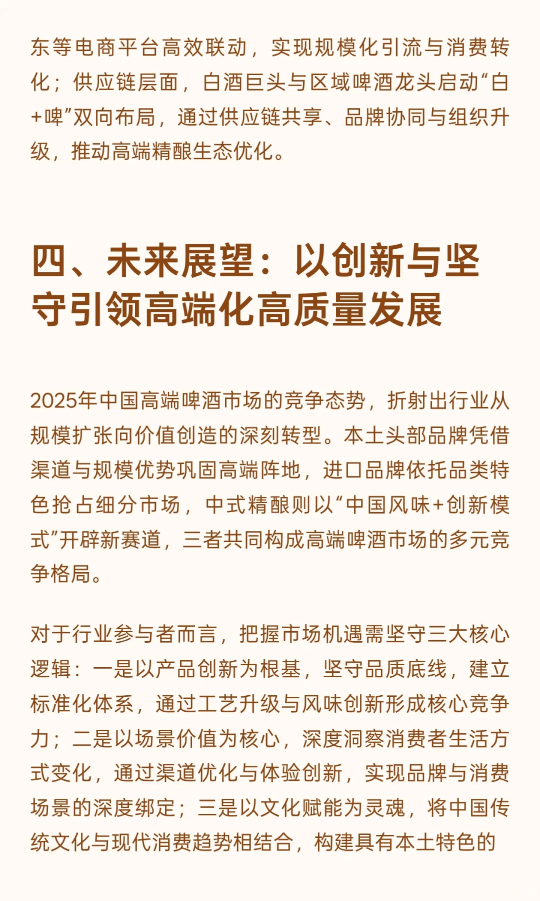 2025中国高端啤酒市场：格局重构下的竞争升