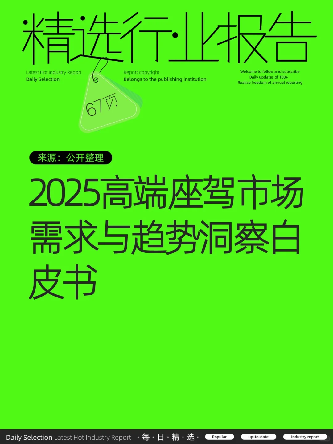 2025高端座驾市场需求与趋势洞察白皮书
