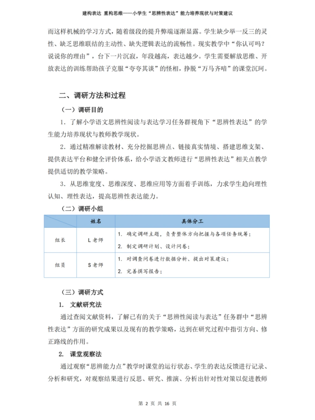温州市老师看过来！微调研报告征集获奖秘籍