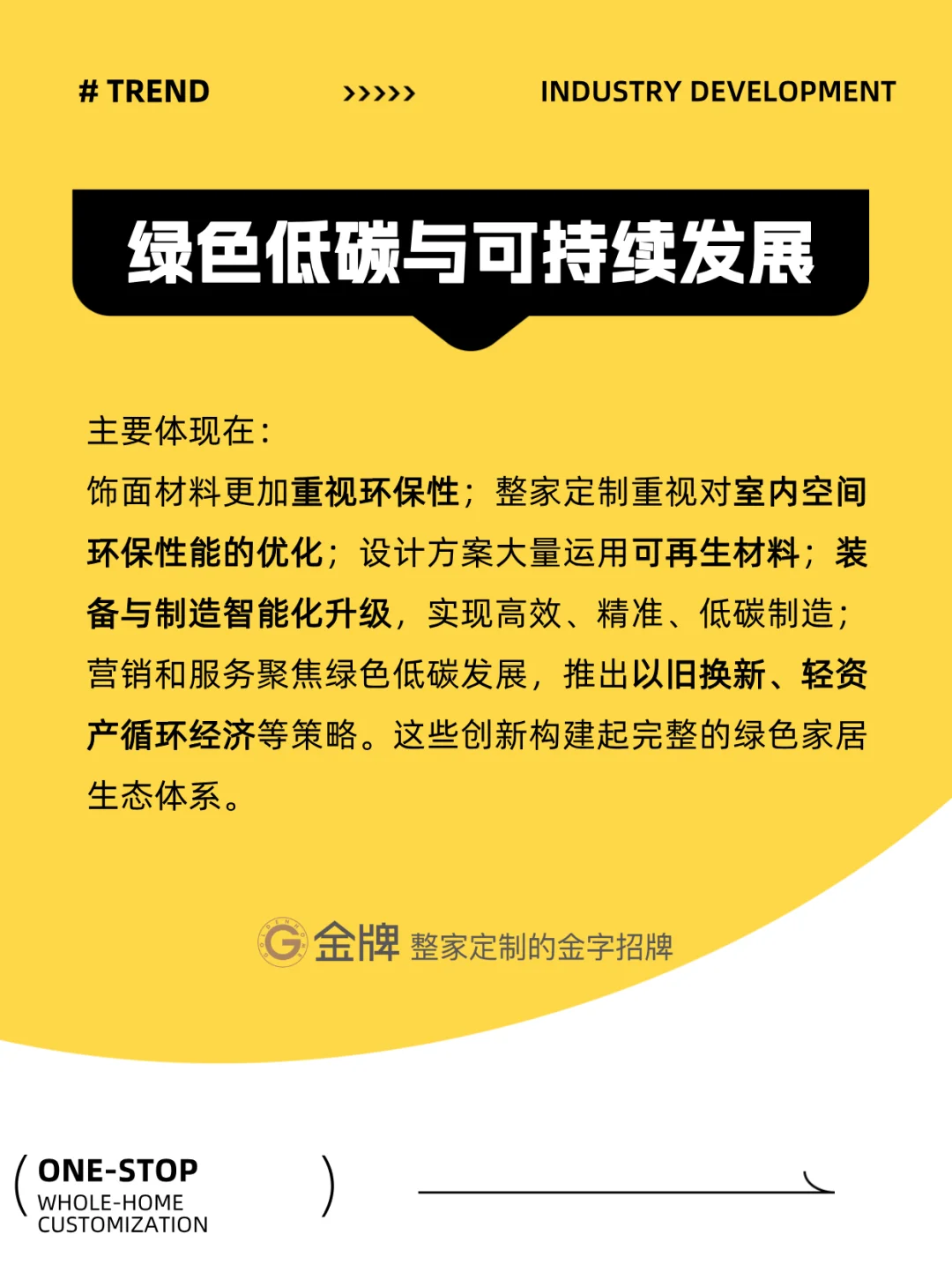 定制家居行业六大核心趋势