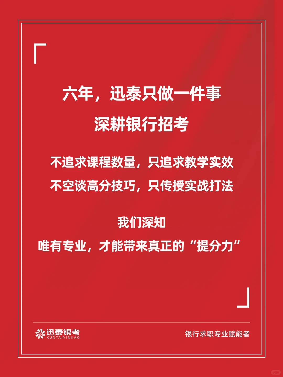数据发布|迅泰银考2024年度银考成果报告