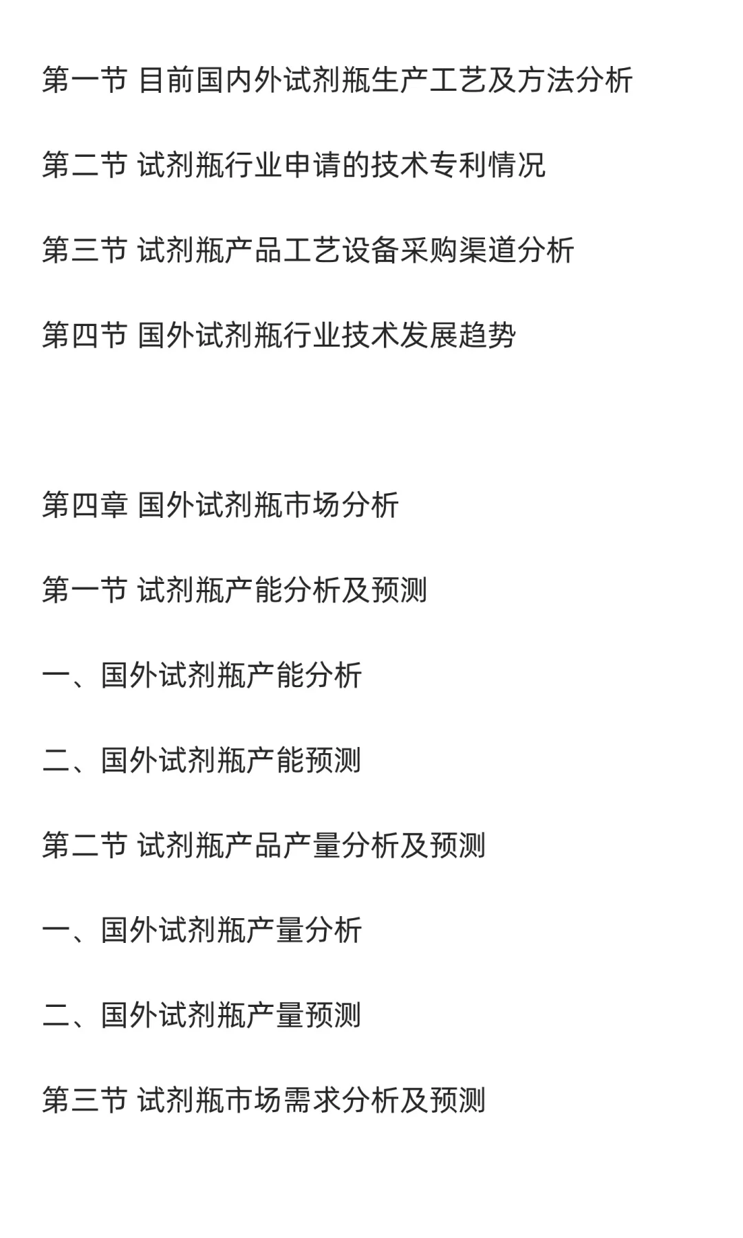 试剂瓶行业市场调研及发展前景分析预测