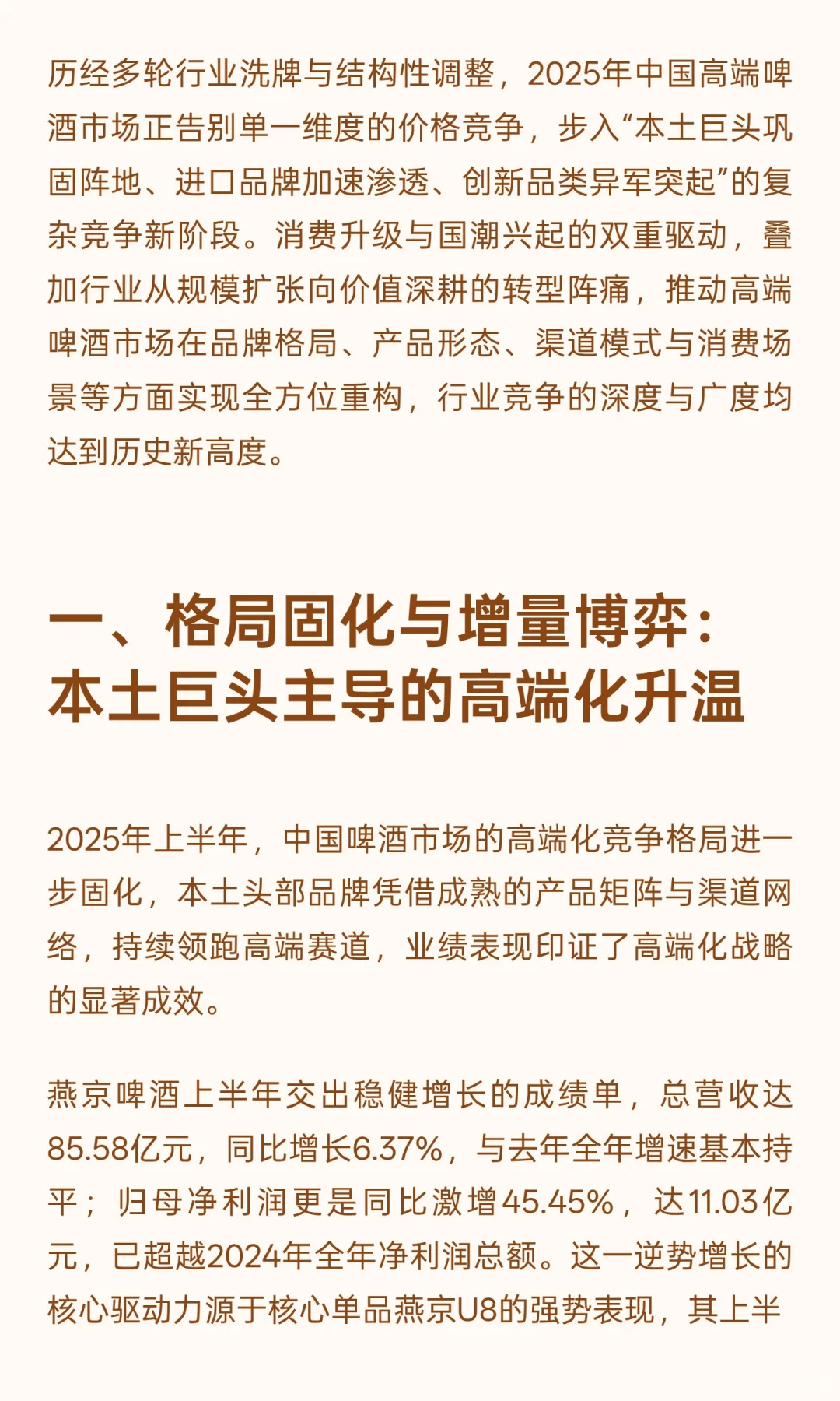 2025中国高端啤酒市场：格局重构下的竞争升