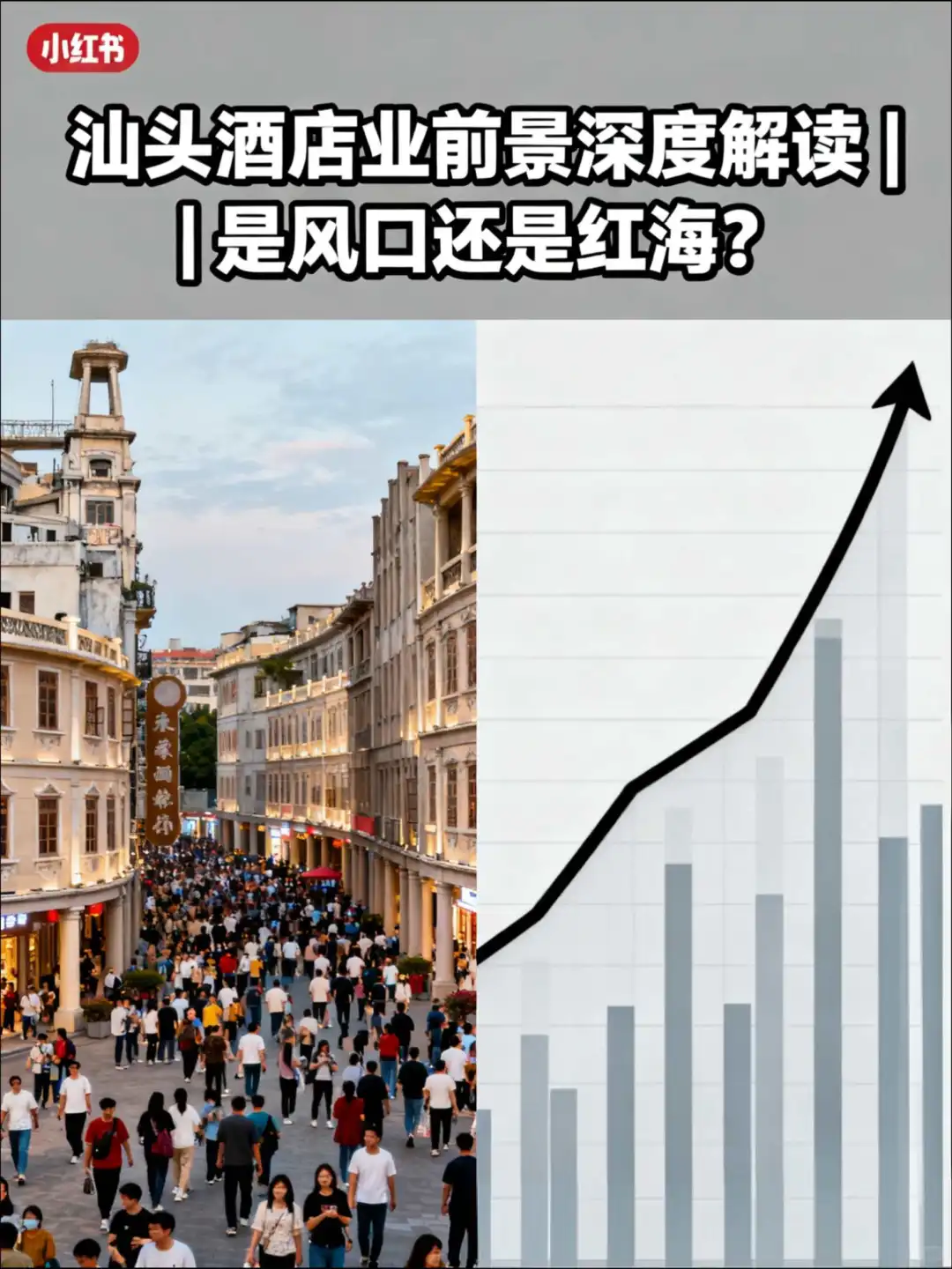 爆单潮背后-汕头的酒店，正在经历这些变化