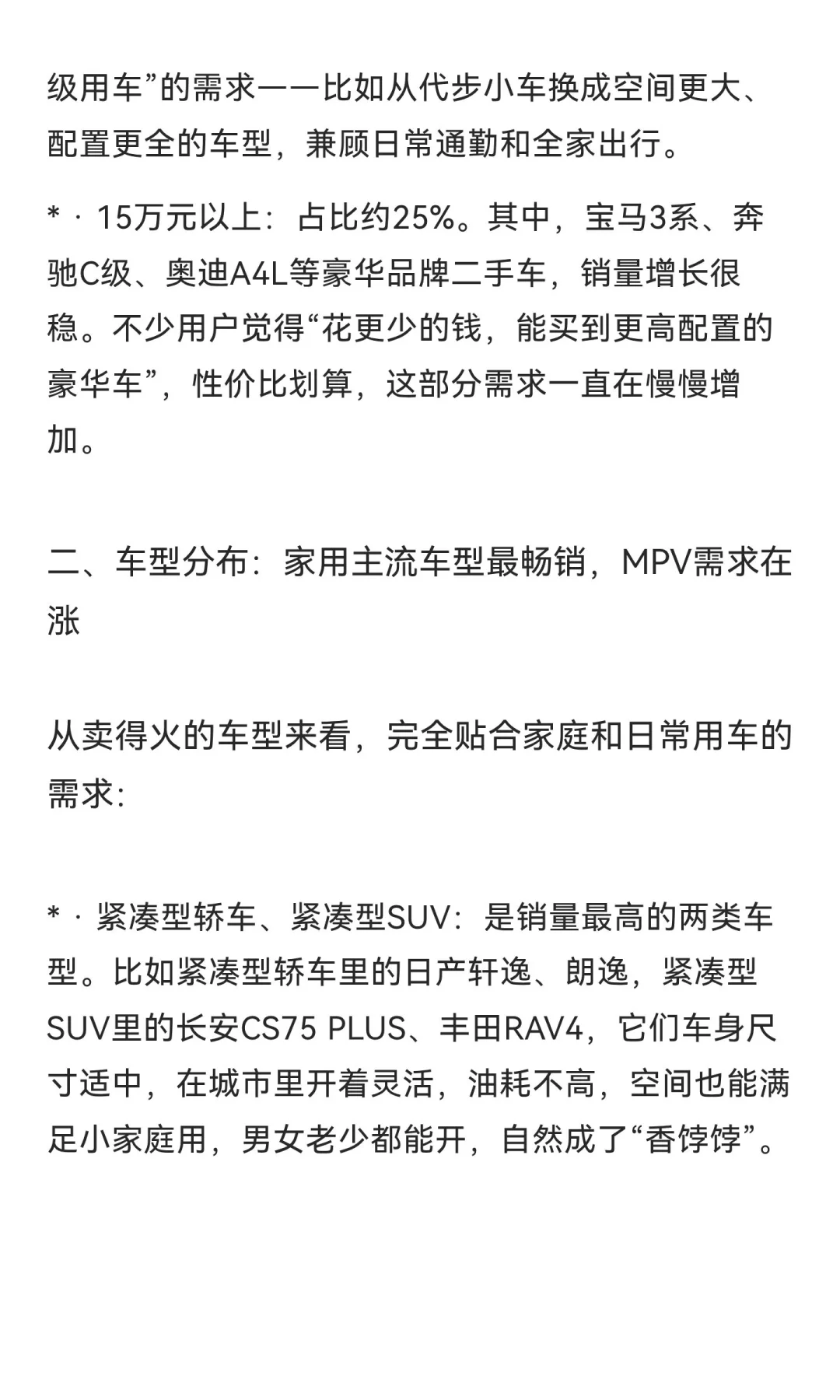 二手车数据报告。