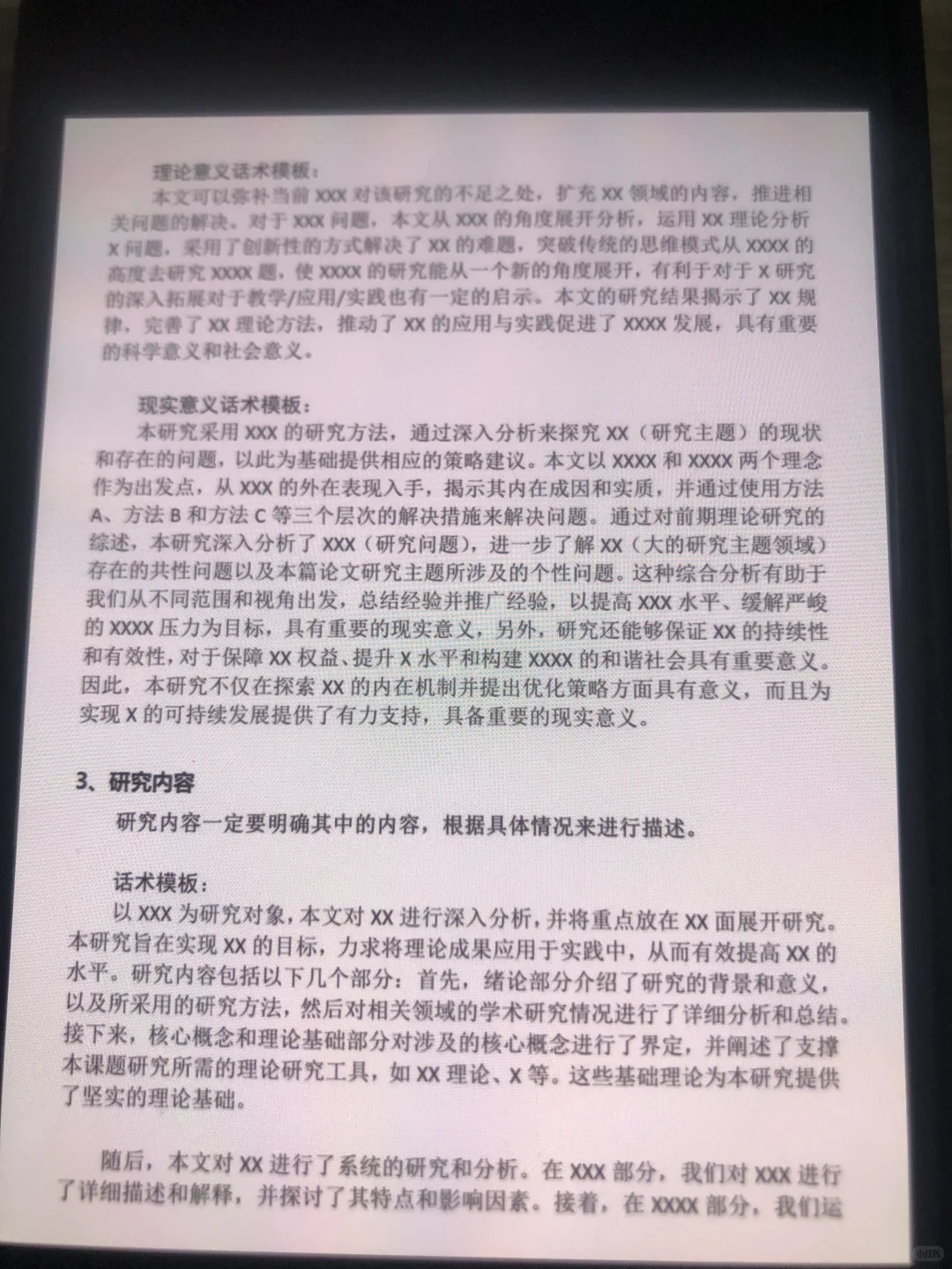 原来这才是导师眼中的完美初稿～