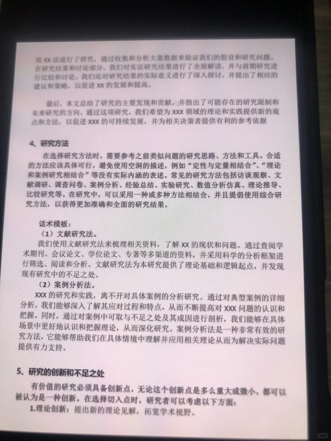 原来这才是导师眼中的完美初稿～