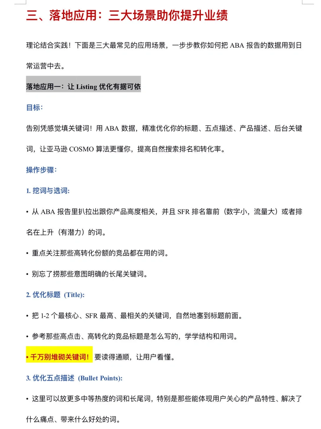 ABA数据分析绝对是最顶级的运营能力！啊啊