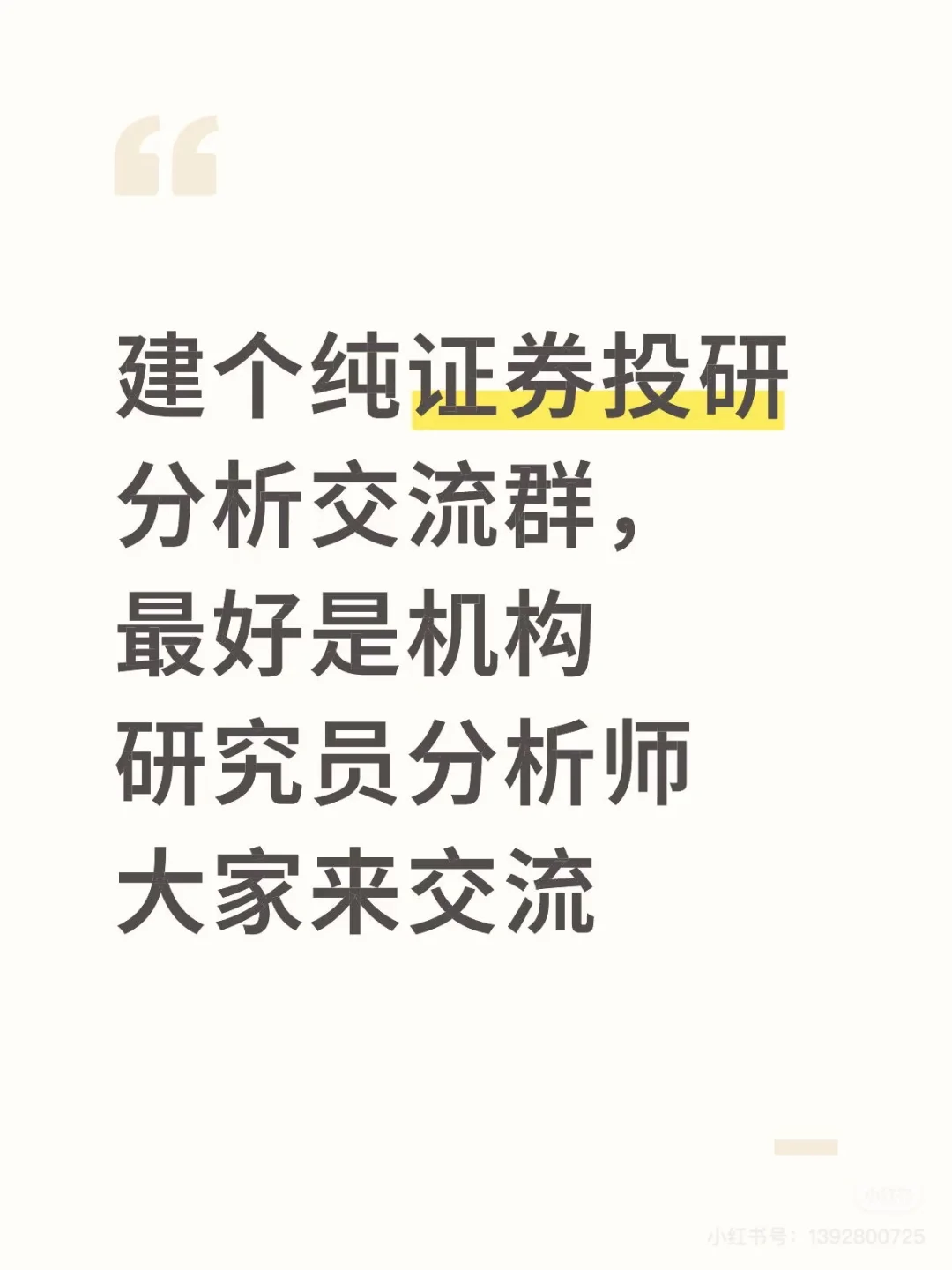 券商研究员集合