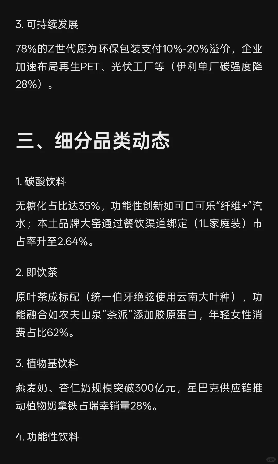 2025年饮品市场分析与未来发展趋势