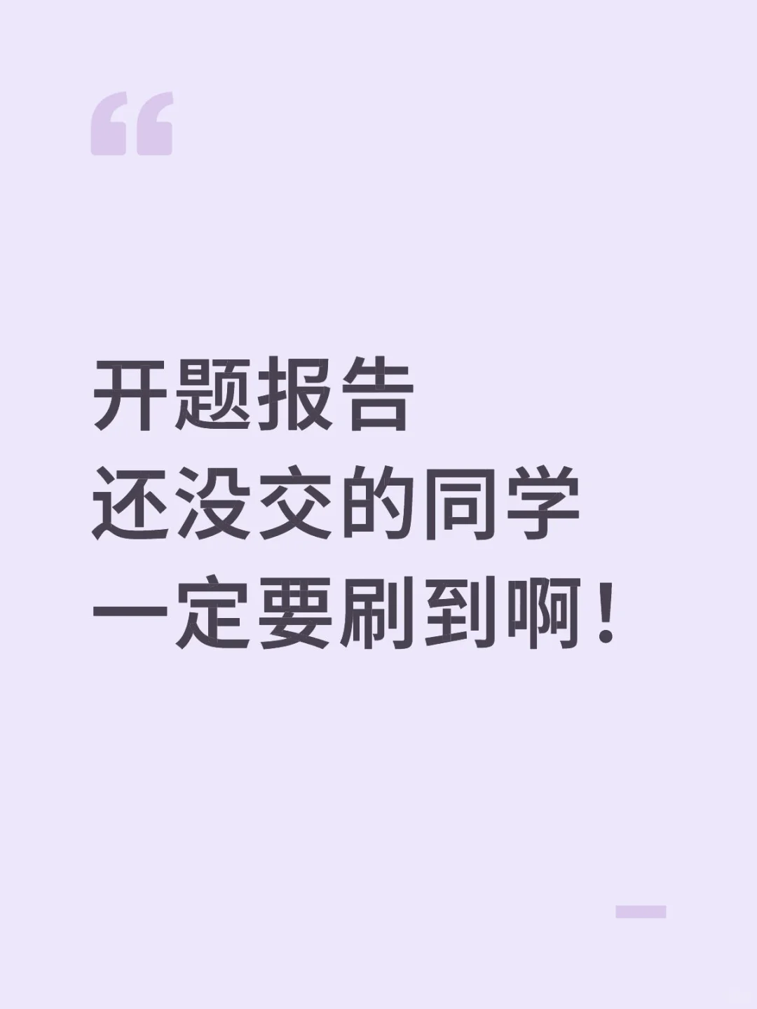 导师给的开题报告模板，照着抄就可以啦！