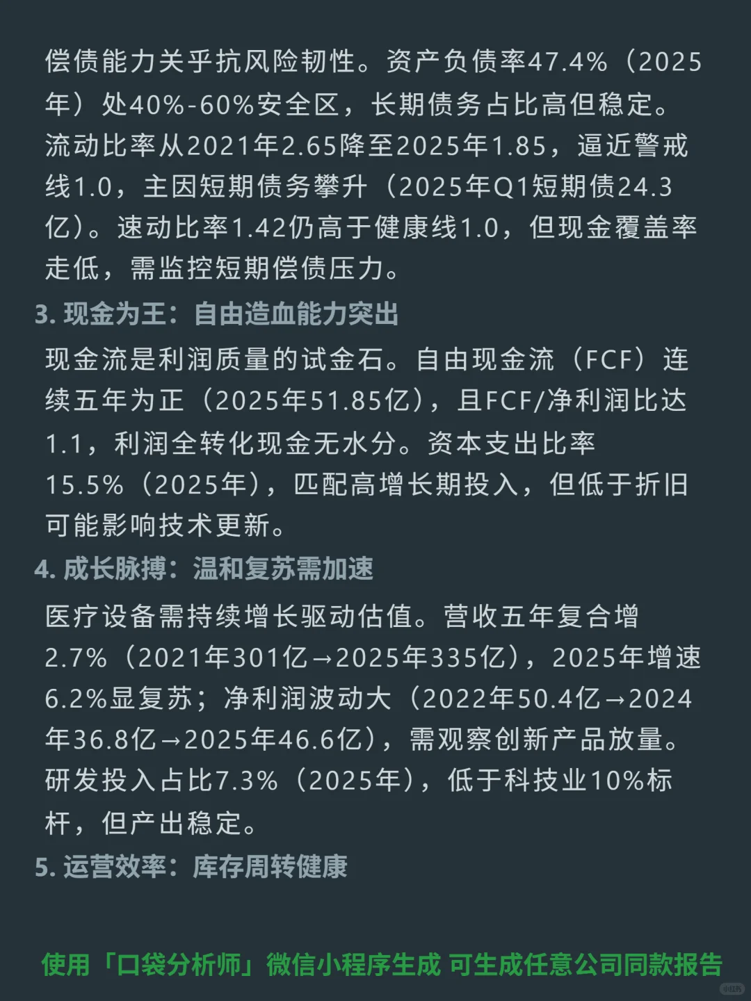 美敦力 4000 字深度研报