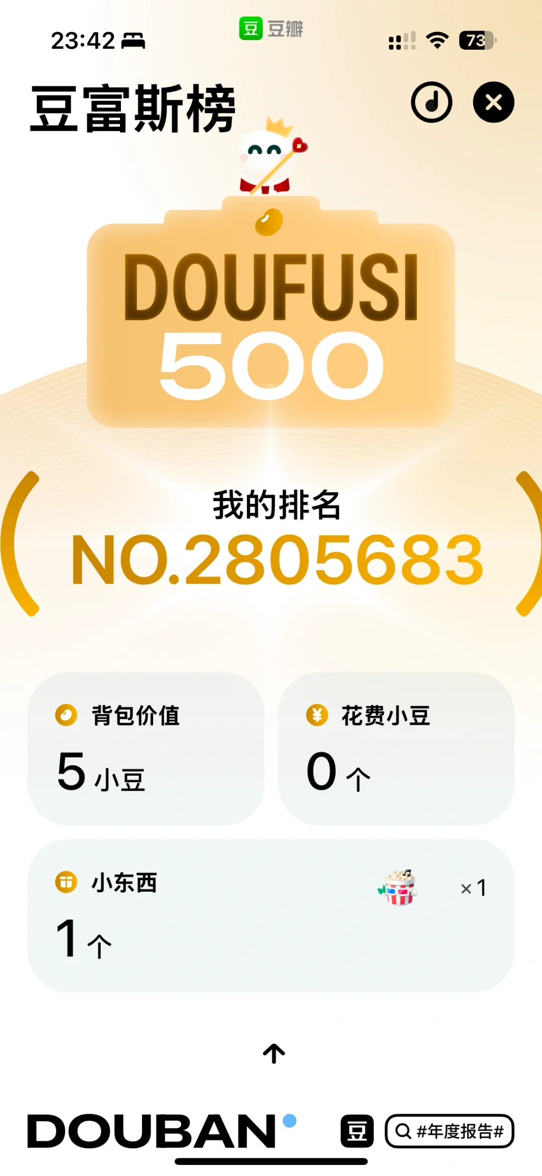 UI设计| 2024豆瓣年度账单