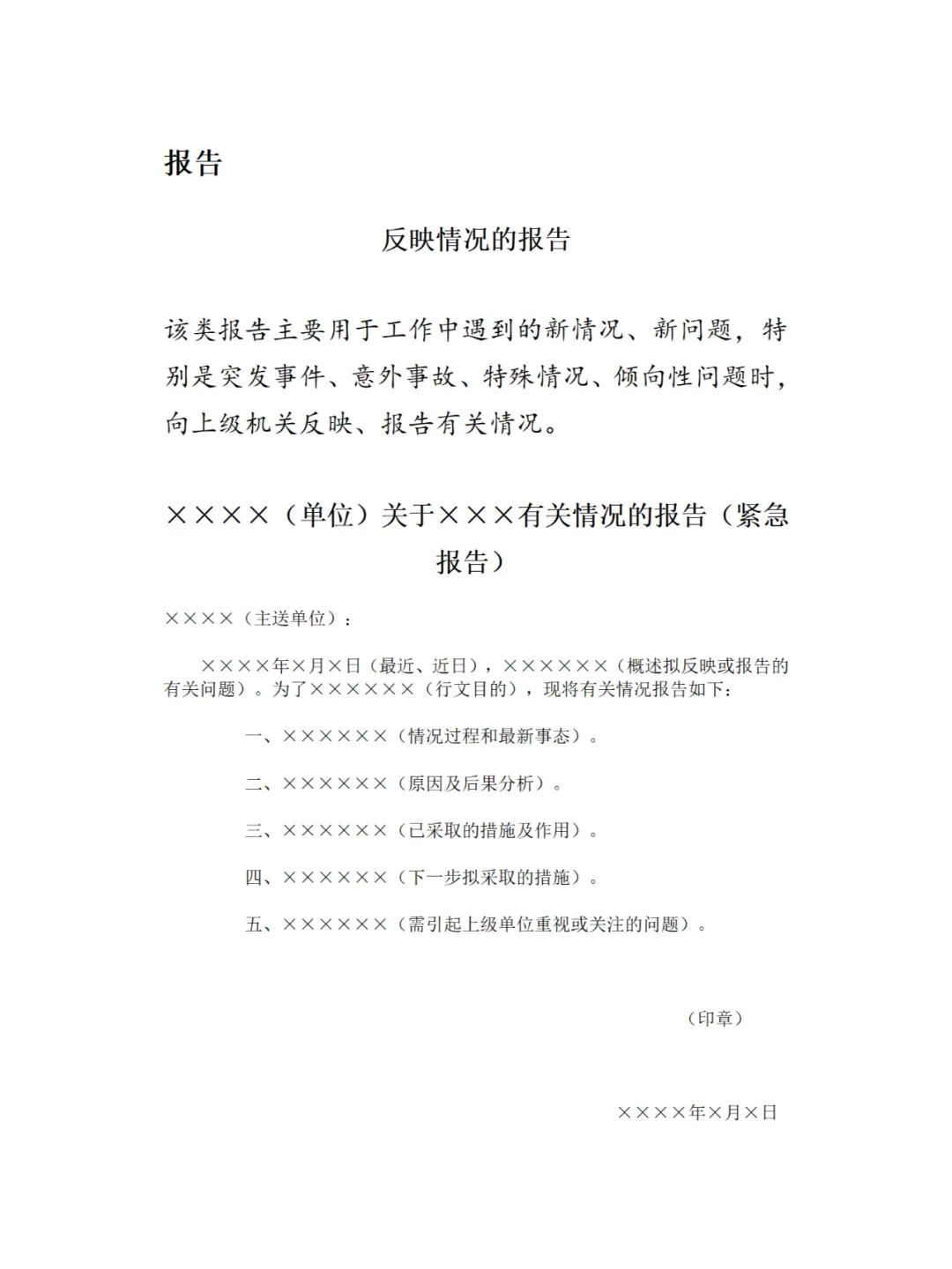 报告的格式及范文