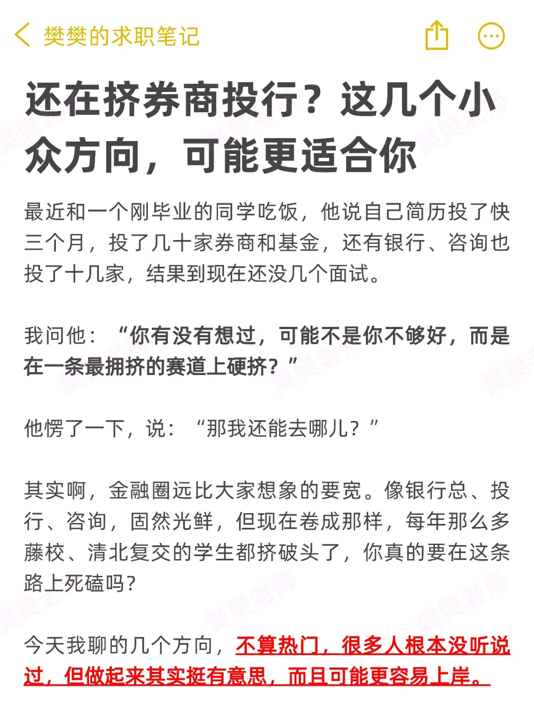 别卷券商投行了，安利几个小众高薪的金融岗
