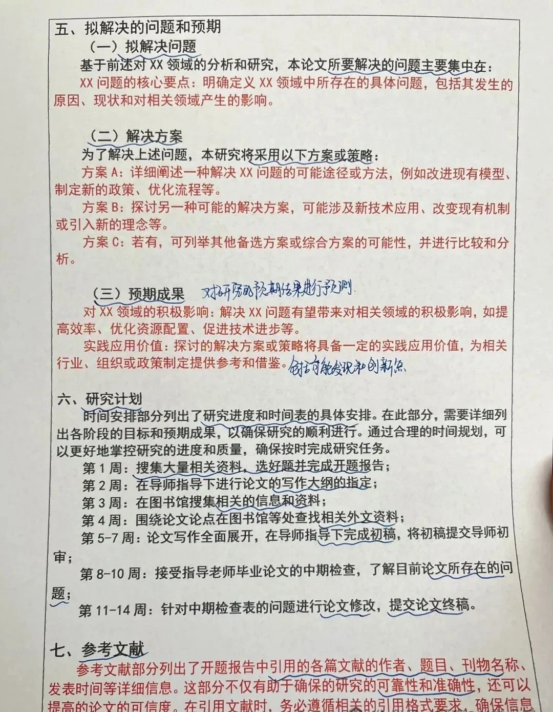 开题报告模板分享