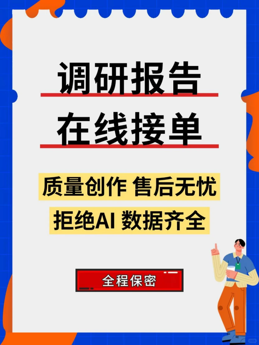 调研报告的痛😫