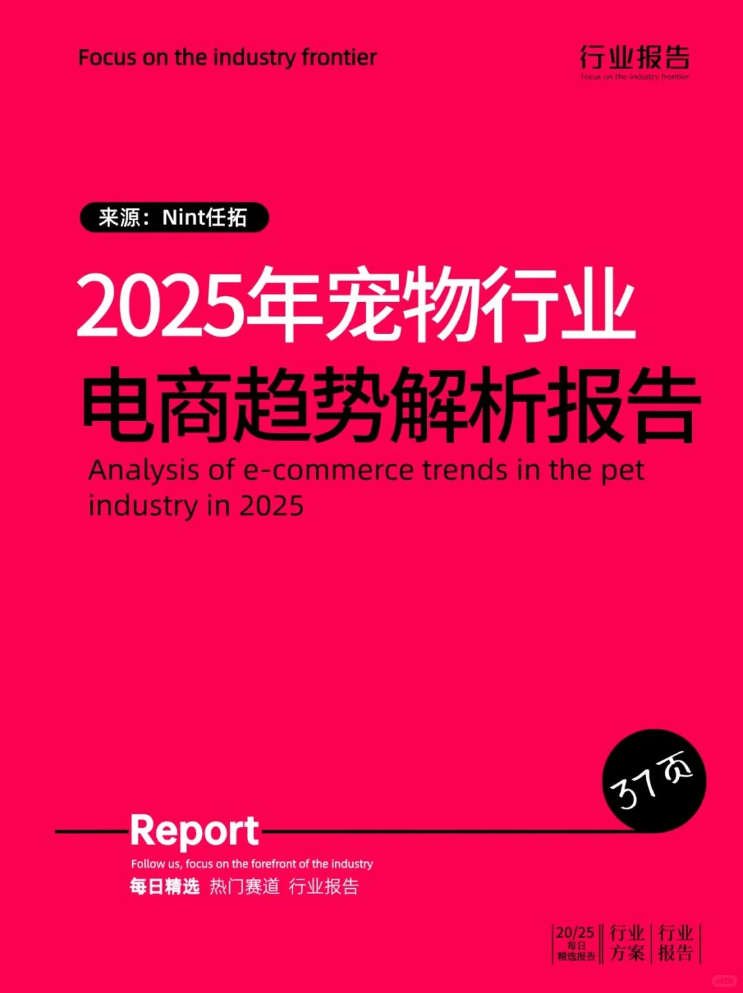 2025年宠物行业电商趋势解析报告