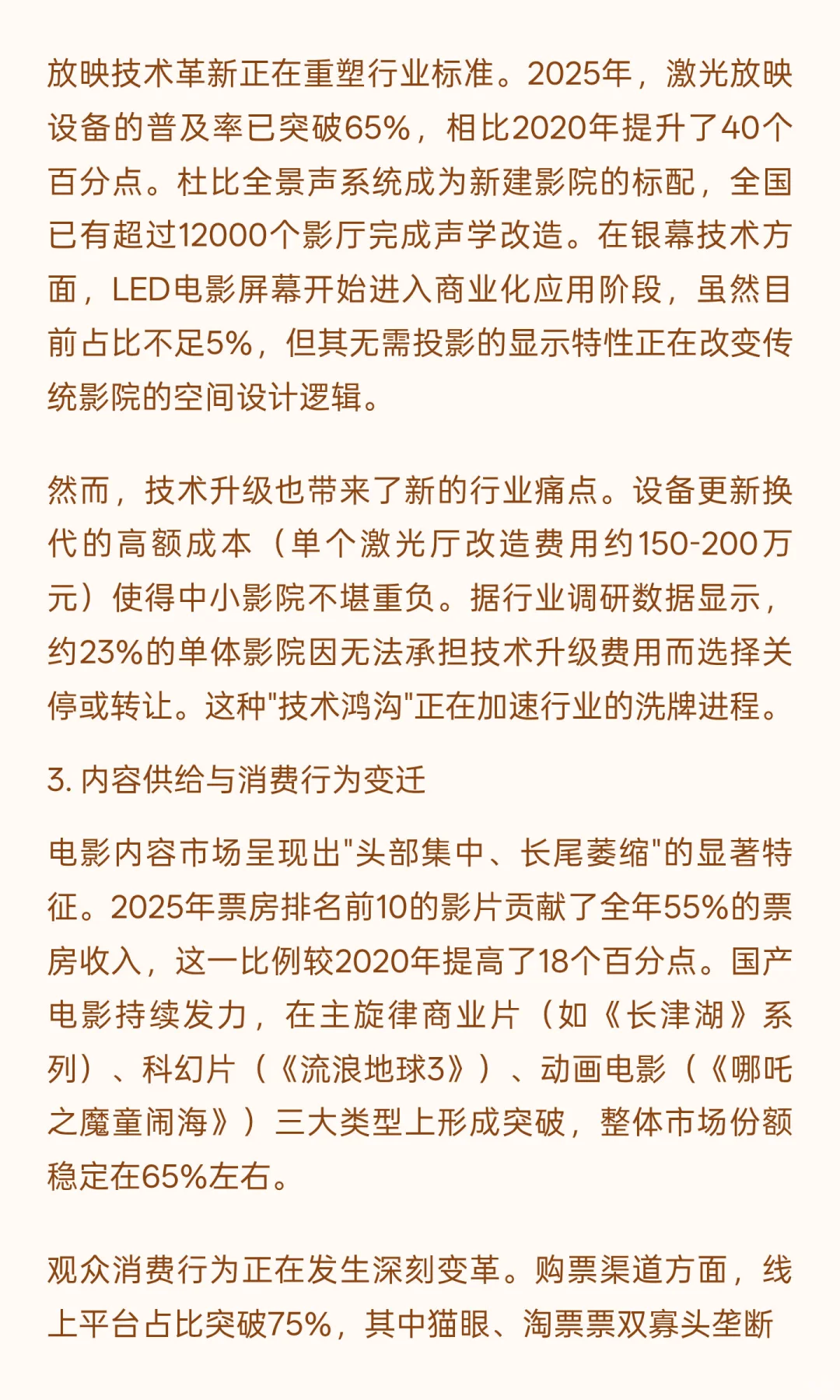 2025年影院行业发展现状与未来趋势深度分析