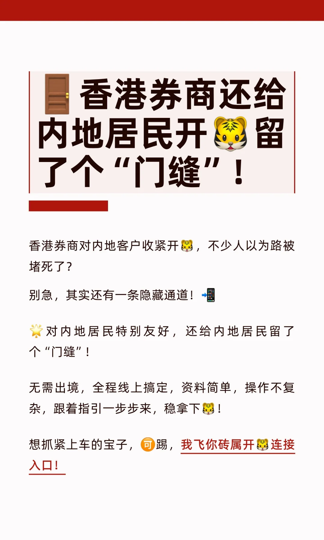 🚪香港券商还给内地居民开🐯留了个“门