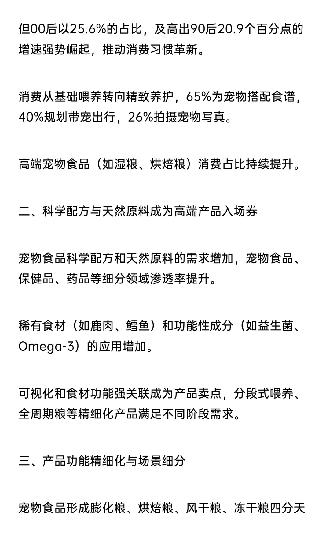 红杉：2025年宠物经济5大趋势