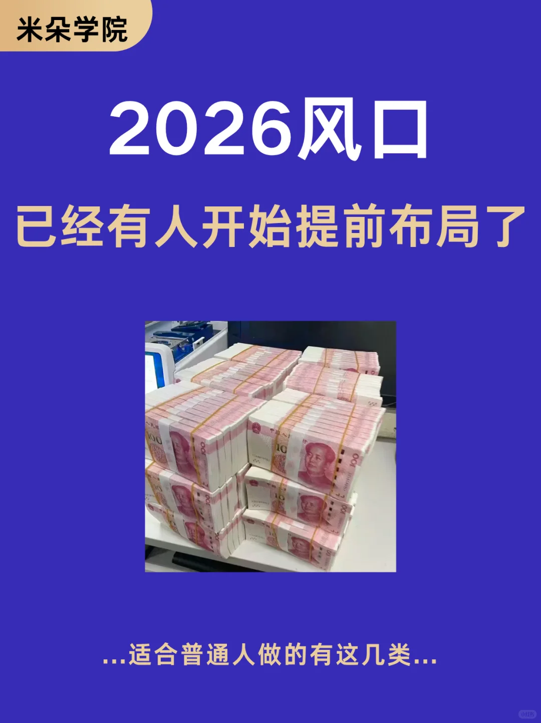 2026风口🔥已经有人开始布局了