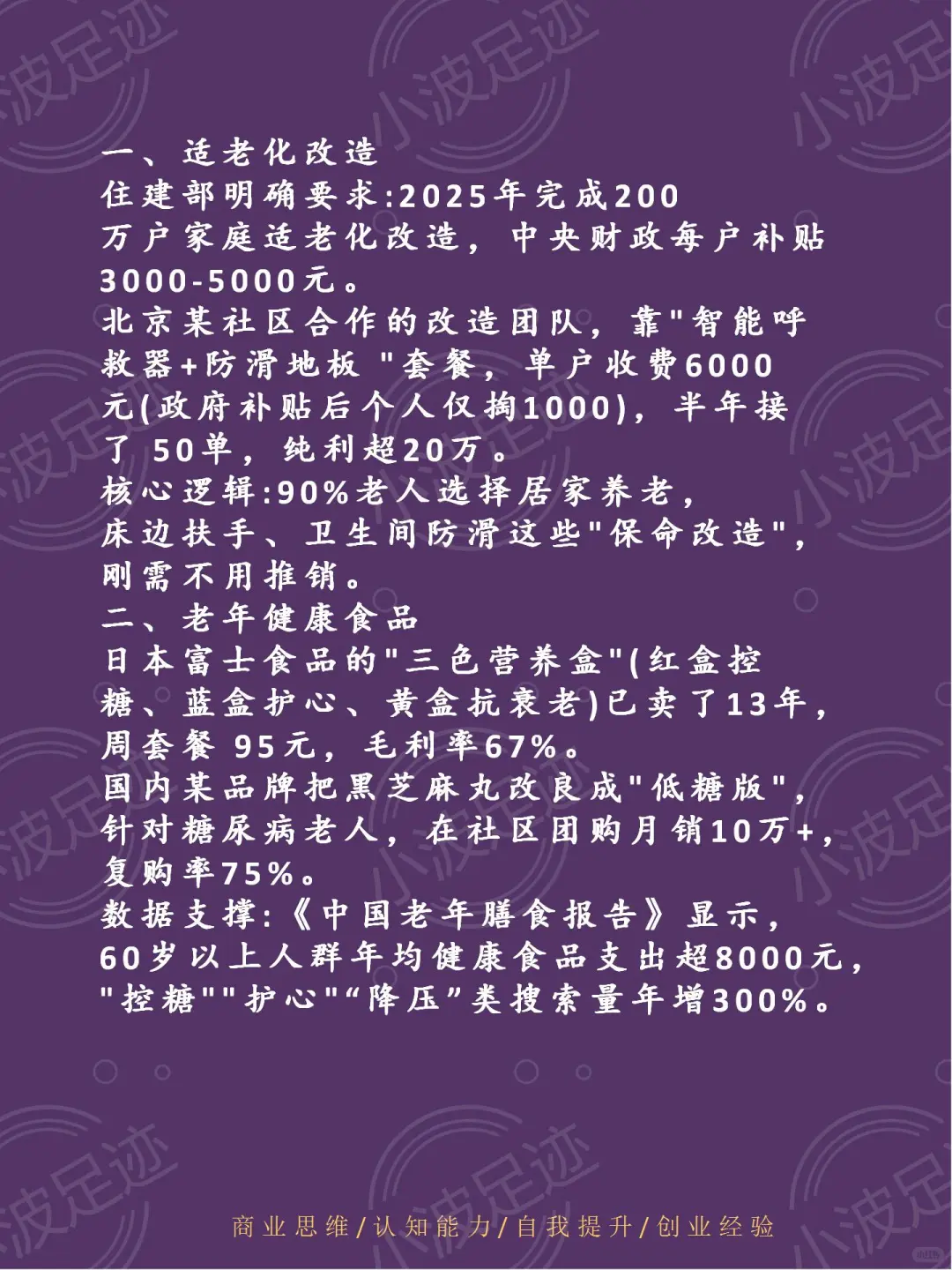 银发经济冷门但暴利的6个项目🌞🌞🌞