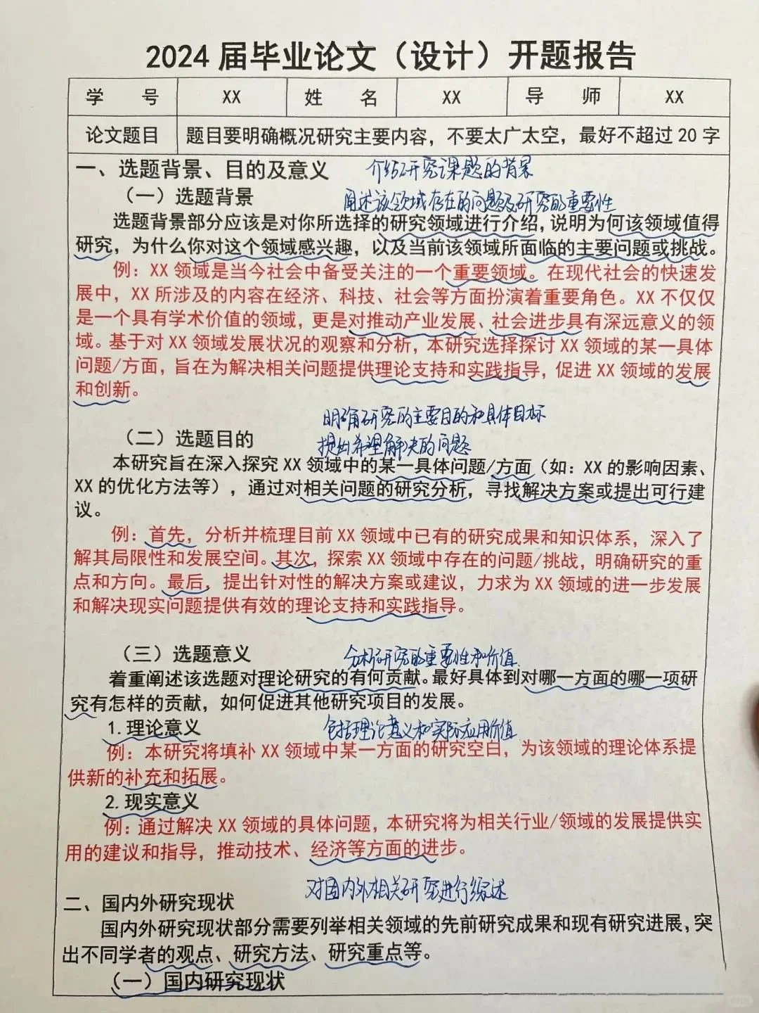 开题报告模板分享