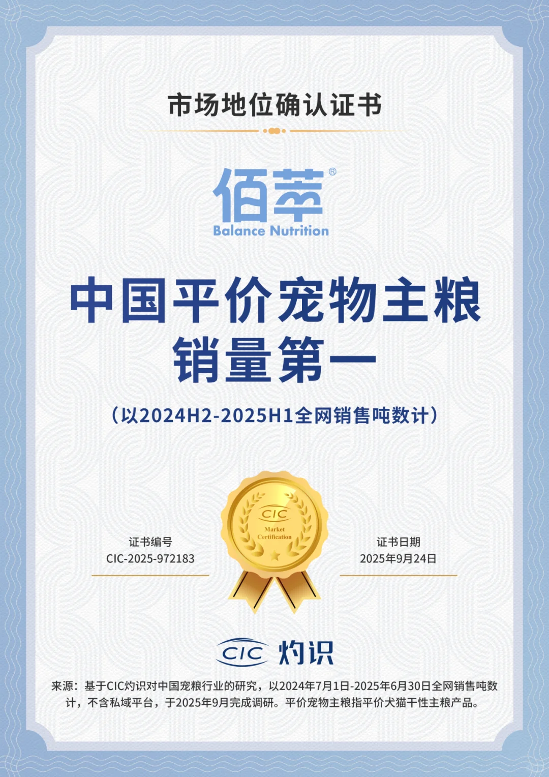 佰萃，荣获市场地位确认证书🏆