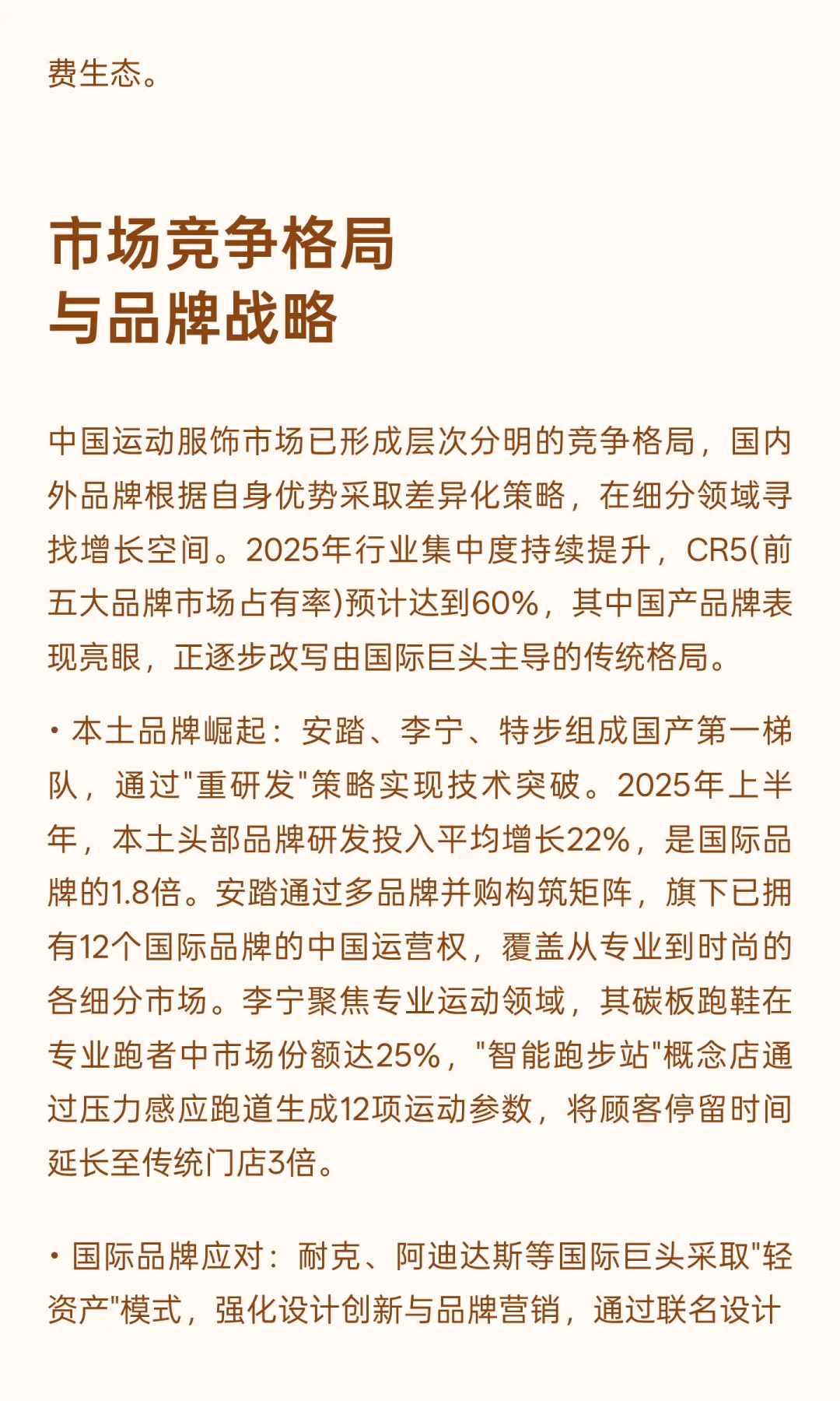 2025年中国运动服饰行业发展现状与未来趋势