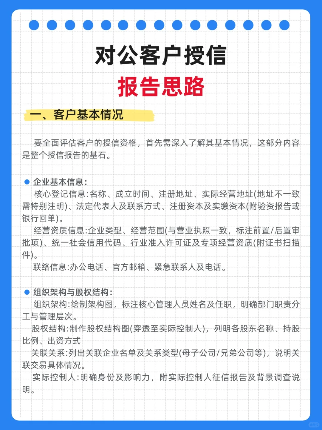 这有一份授信报告的详细思路，友友们有福了