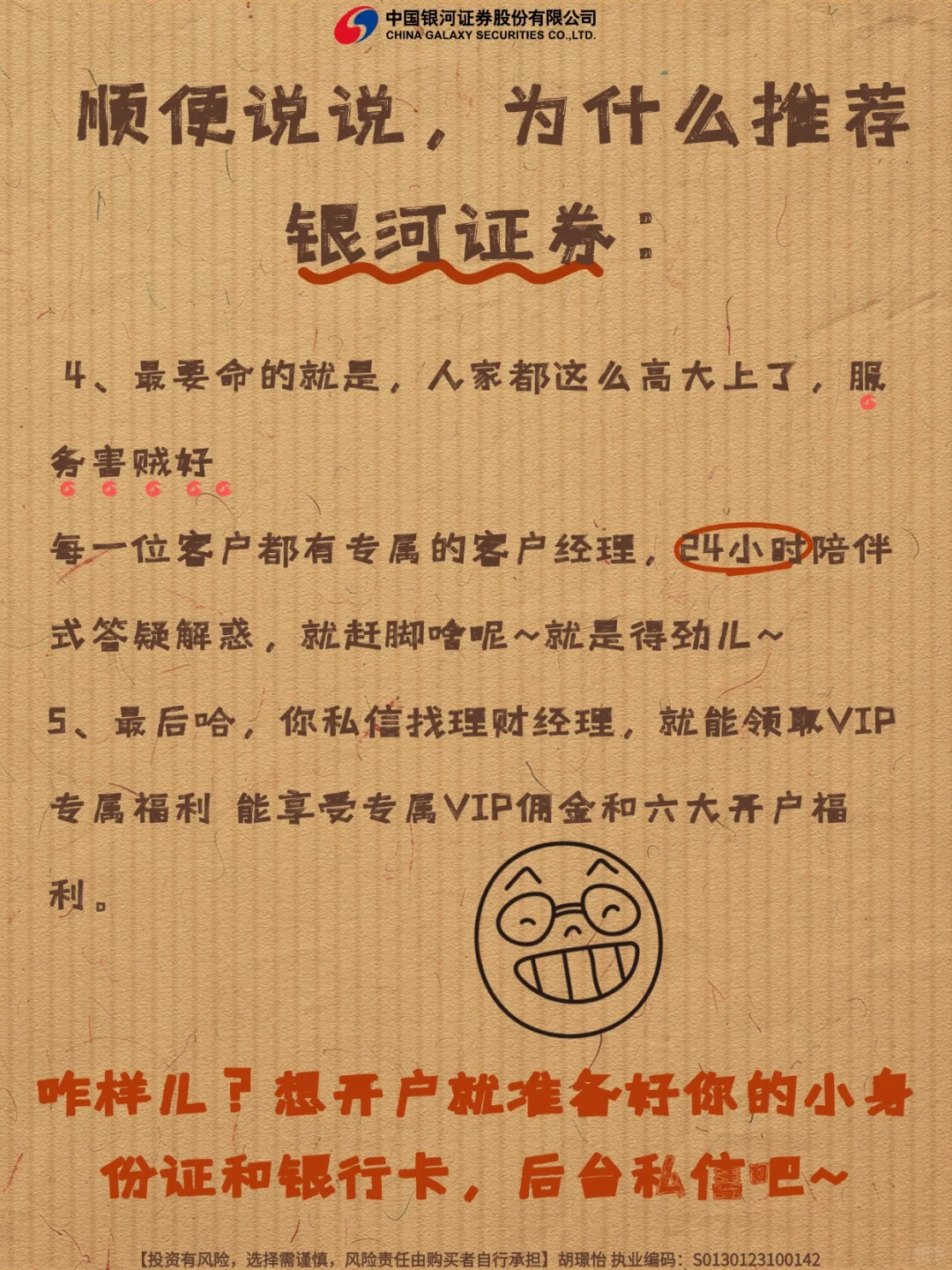 开户选券商这事儿，俺可研究得明明白白！