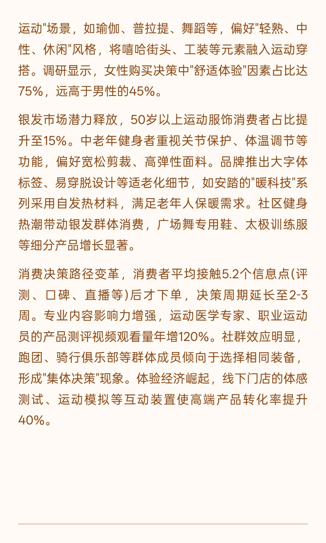 2025年中国运动服饰行业发展现状与未来趋势