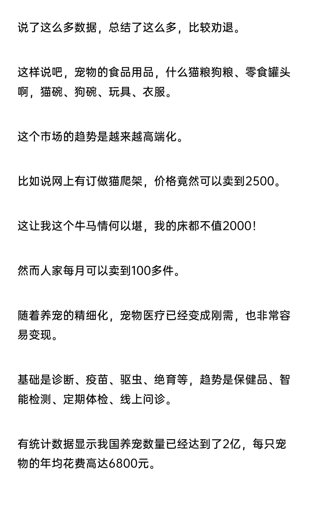 红杉：2025年宠物经济5大趋势